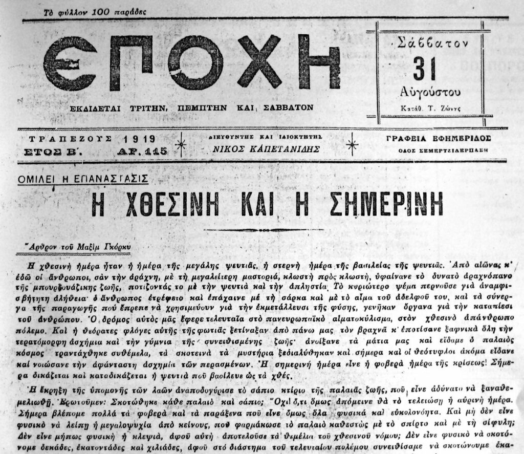 Εποχή / Epochi – Trabzon Gazetesi